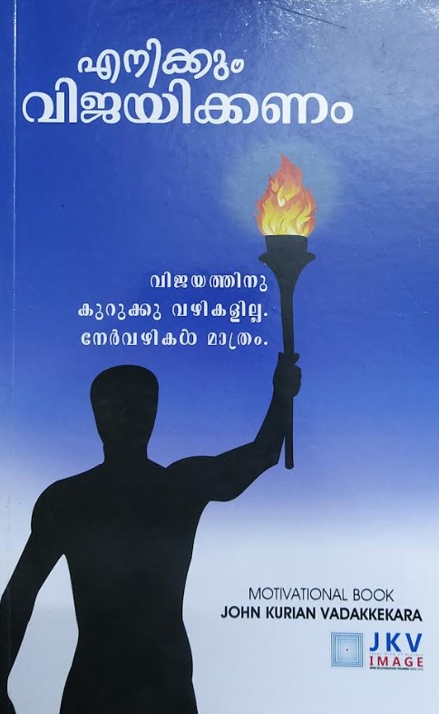 ENIKKUM VIJAYIKANAM